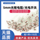 5MM 5537 LDR光敏电阻GL5528 5516 5539光电开关传感器 5506 10只