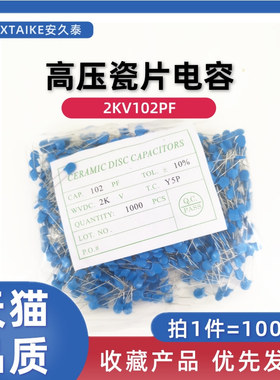 全新原装 高压瓷片电容 2KV 102PF 1NF 2000V直插 蓝色 1000只