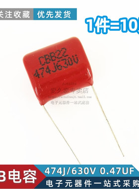 CBB22电容 474J630V 0.47UF 470NF 630V/474J薄膜电容 脚距P=20MM