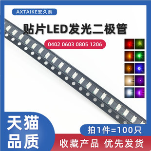 1206 贴片发光二极管LED灯珠 0805 0603 高亮红黄蓝绿白色灯 0402