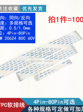 FFC/FPC软排线 34Pin 34P 间距0.5mm/1.0mm 液晶连接线 5-40cm