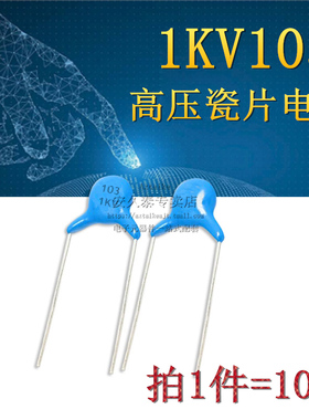 高压瓷片电容 1KV 103M 10000PF 1000V 10NF 蓝色直插 P=5mm 10只