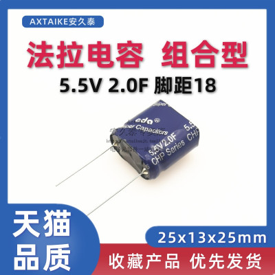 超级电容器5.5V2.0F法拉电容