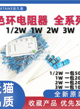 整包 1W2W3W金属膜五色环电阻9.1欧/91R/9.1KR/910K 非碳膜 0.5瓦
