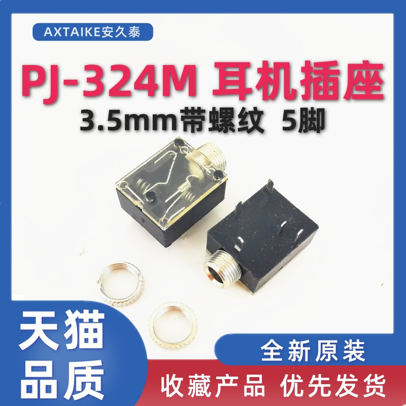 带螺直脚耳机插座多功能音频