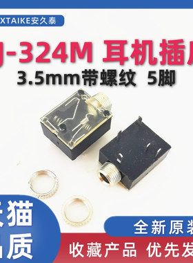 PJ-324M带螺直脚耳机插座 3.5多功能手机音频插座5脚JACK音频母座