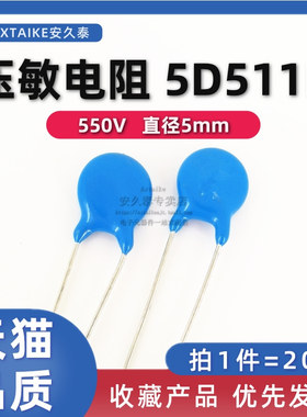 20只 压敏电阻5D511K 5mm 05D-511插件电阻器 电源保护突波吸收器