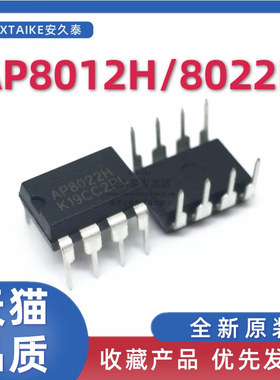 全新 AP8012H AP8022H 电磁炉 DVD适配器 电源管理芯片 直插DIP8