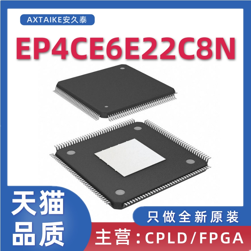 FPGA芯片EP4CE6E22C8N