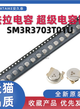 法拉电容 SM3R3703T01U 3.3V0.07F 超级电容器 可充电 后备电池
