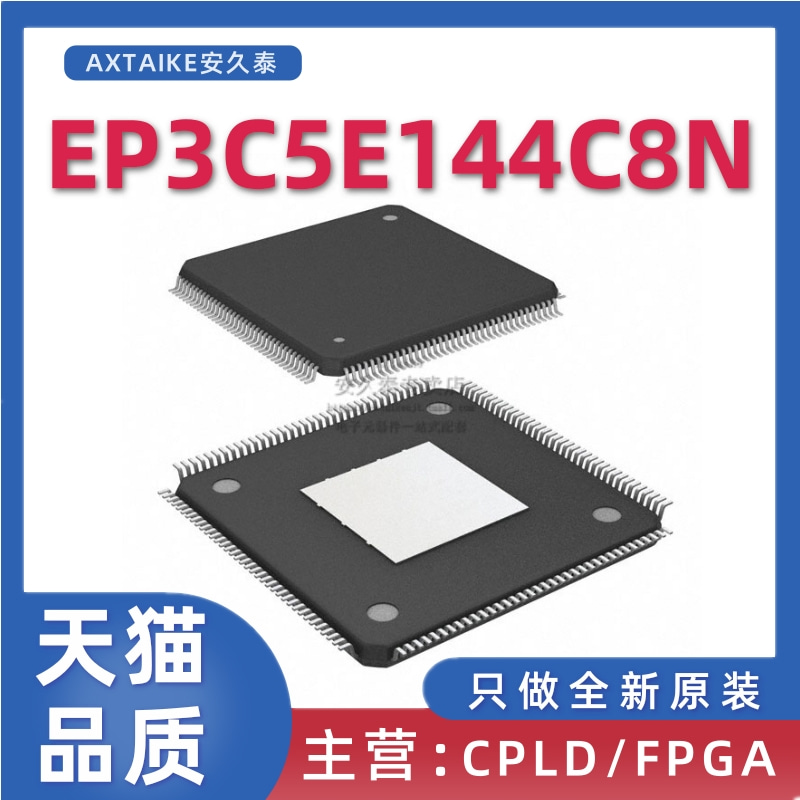 FPGA芯片EP3C5E144C8N
