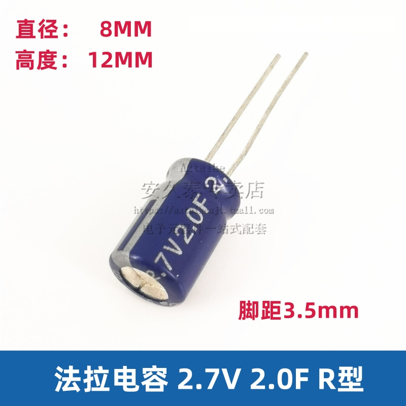 超级电容器 2.7V 2F 2.0F法拉电容 插件 8*12 脚距P=3.5MM