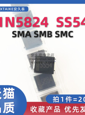 20只 贴片 SS54 肖特基二极管 5A40V 1N5824/IN5824 全新原装
