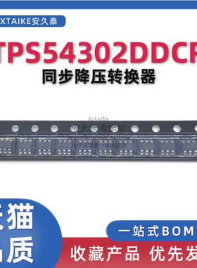 TPS54302DDCR 印字4302 SOT23-6 TPS54302DDC 3A同步降压稳压器