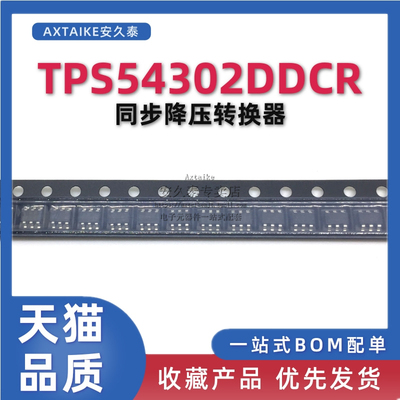 TPS54302DDCR 印字4302 SOT23-6 TPS54302DDC 3A同步降压稳压器