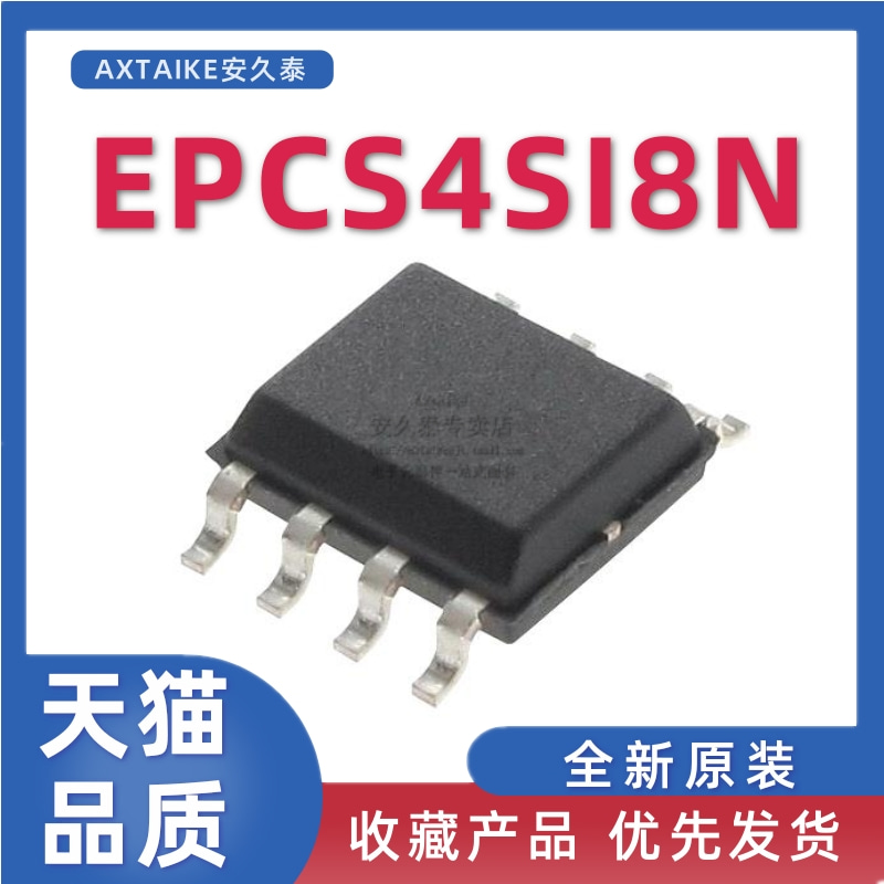 FPGA配置用存储器EPCS4SI8N