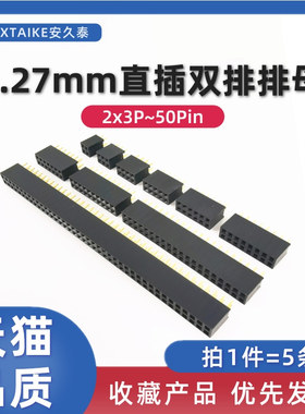 5条 间距1.27mm双排直插排母2*3P4P8P10P15P20P40P50Pin排针母座