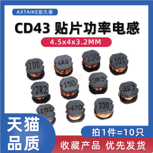 1件=10只 CD43贴片电感 多规格可选