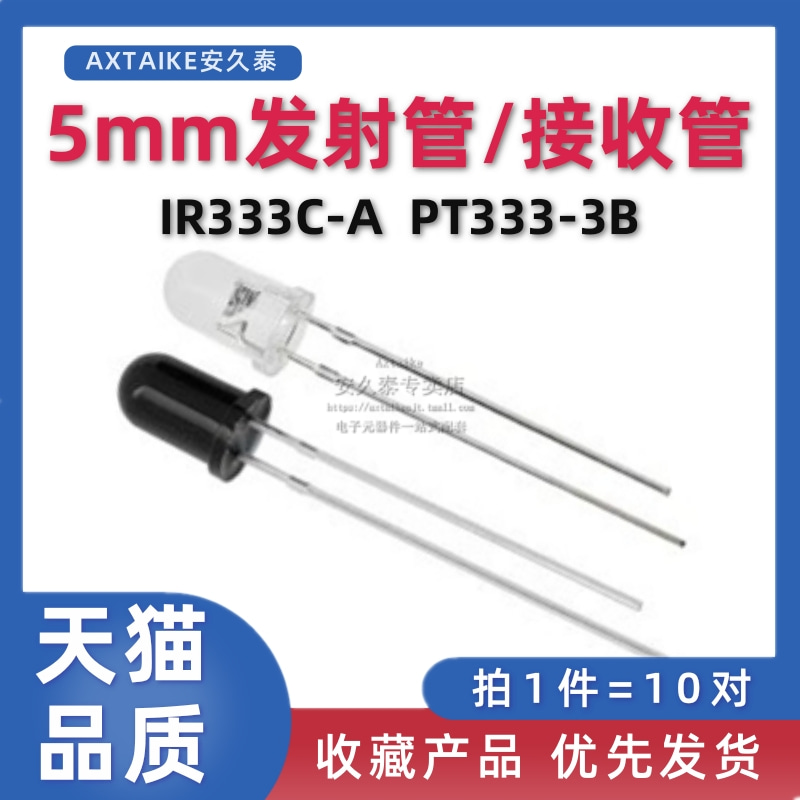 5mm 940NM红外LED发射管 光敏接收管 IR333C-A PT333-3B F5光敏管 电子元器件市场 二极管 原图主图