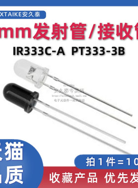 5mm 940NM红外LED发射管 光敏接收管 IR333C-A PT333-3B F5光敏管