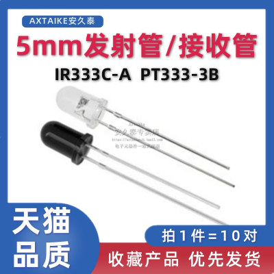 5mm红外发社管/光敏接收管