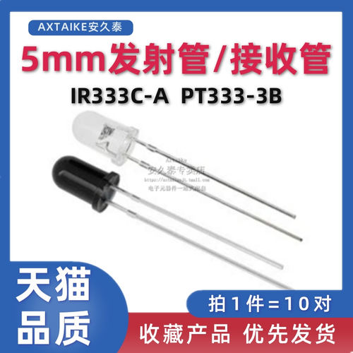5mm红外发社管/光敏接收管