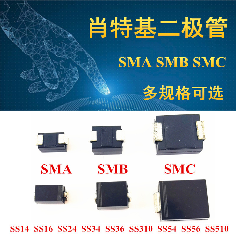 贴片肖特基二极管SS14SS16SS24