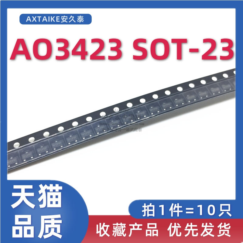 MOS场效应管AO3423贴片SOT-23