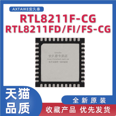 以太网控制器芯片RTL8211F-CG