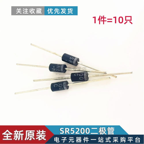 1件=10只 SR5200 肖特基二极管