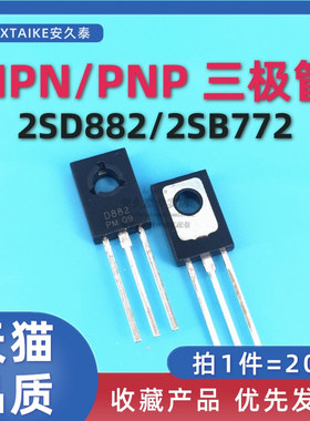 直插三极管 2SD882/2SB772 B772P/D882P TO-126 双极结型晶体管