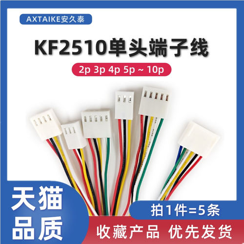 5条kf2510单头端子线连接