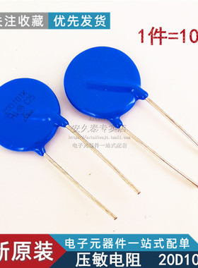 10只 20D101K 压敏电阻 100V 20D-101K 蓝色直插压敏电阻器