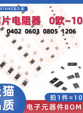 0402/0603/0805/1206贴片电阻器元件1% 0欧~10M 1R4.7R47K100欧姆
