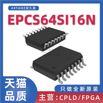 FPGA配置存储器EPCS64SI16N