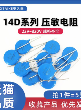 5只 14MM 压敏电阻 14K 14D 270V/470/221/471/561/621/681/821K