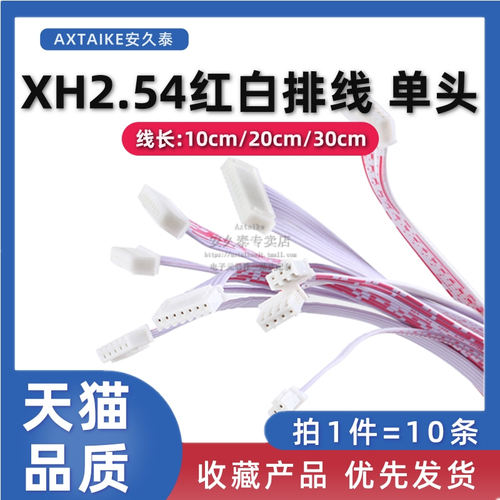 10xh2.54mm红白排线2p端子线