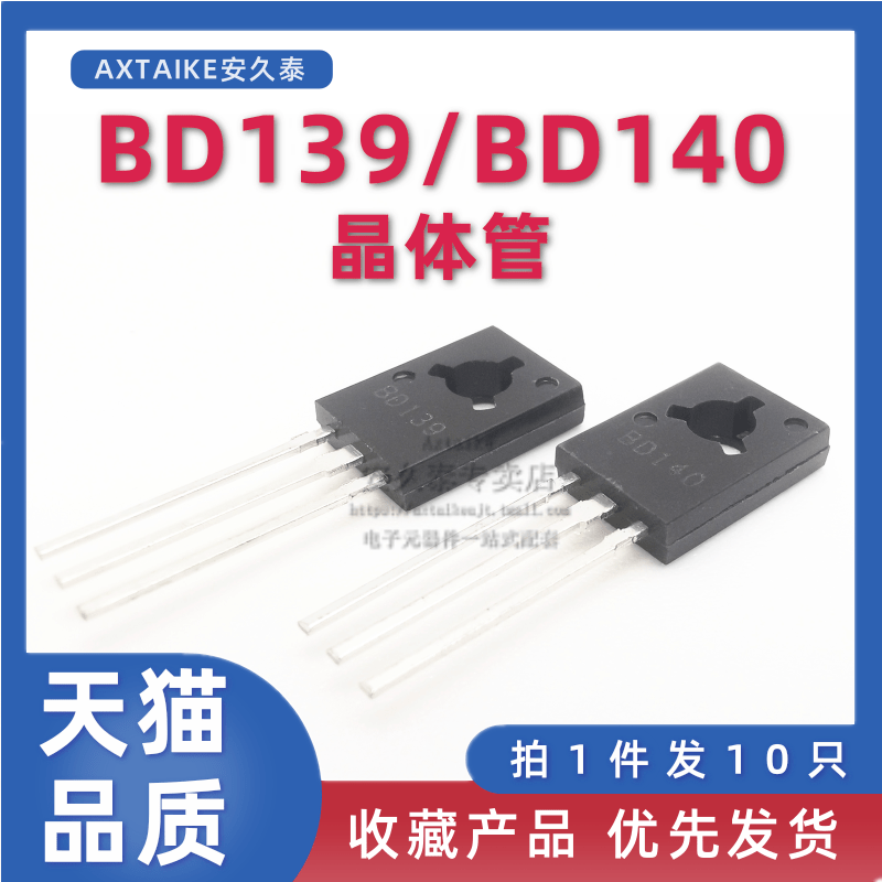 功率管三极管音频管对管