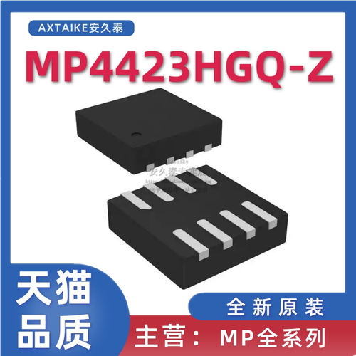 开关稳压器芯片MP4423HGQ-Z