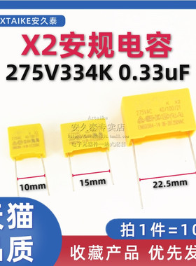10只 安规电容X2 275VAC 0.33uF 330nF 334K 275V P=10/15/22.5mm