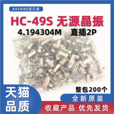HC-49S无源晶振 4.194304M 4.194304MHz 石英晶体谐振器 直插两脚