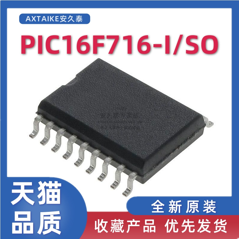 8位微控制器PIC16F716-I/SO