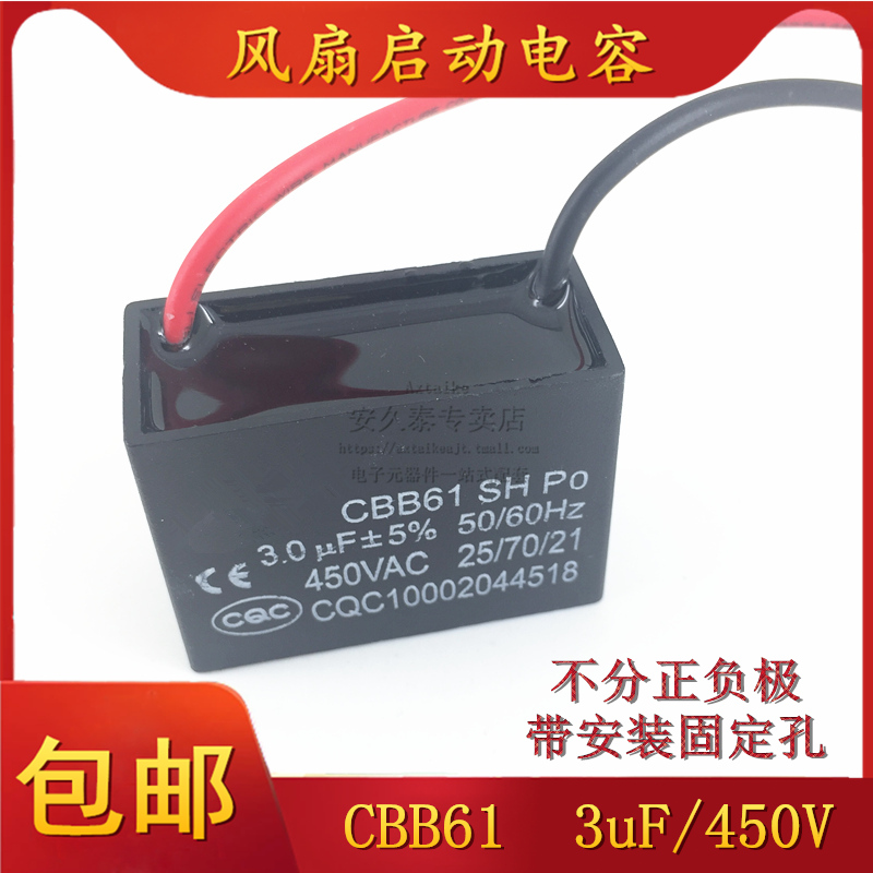 CBB61风扇启动电容450V3uf 3.0UF/450VAC落地吊扇油烟电机电容-封面