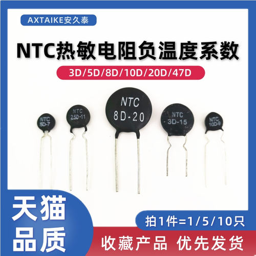 优质 NTC热敏电阻 多规格可选