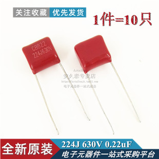 10只 原装正品 CBB22电容 224J630V 0.22uf 220nf 630V 脚距15MM