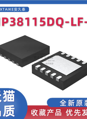 全新原装 MP38115DQ-LF-Z 丝印W2** 贴片QFN10 降压型 开关稳压器