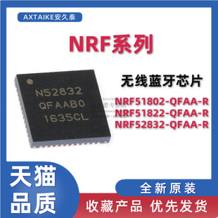 全新原装 NRF51802-QFAA-R N51822 N52832 QFN48 无线蓝牙芯片