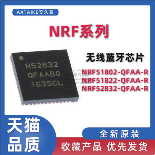 无线蓝牙芯片NRF51802-QFAA-R