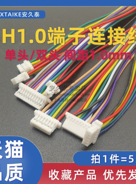 5条 SH1.0mm单头双头端子连接线2P3P4P5P6P7P12PIN电子线10-30CM