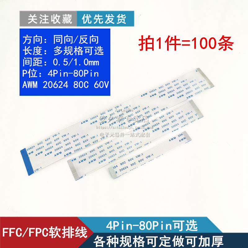 ffc软排线间距0.5mm连接线同向